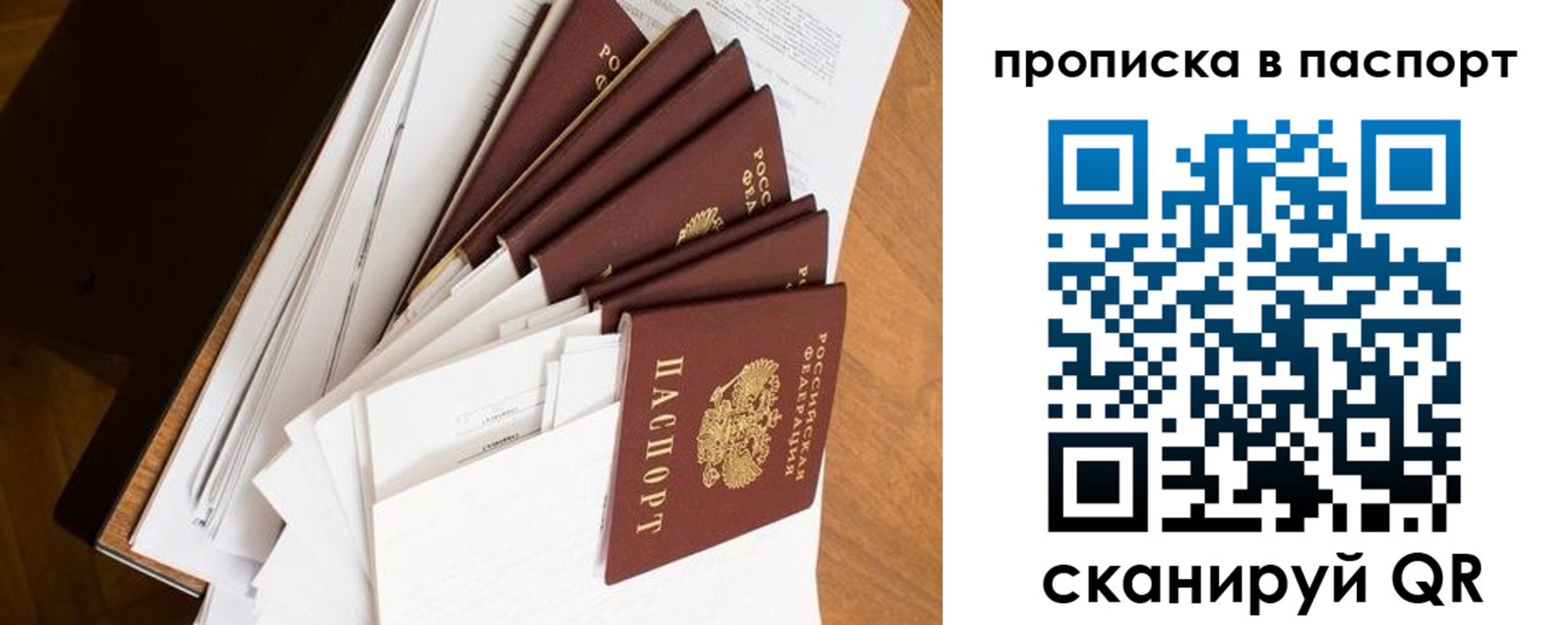 прописка 2025 в Зиме
