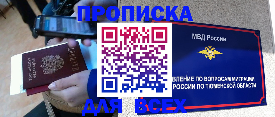 временная регистрация собственник в Зиме