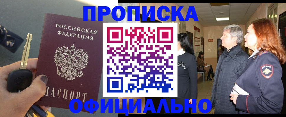 прописка паспорт в Зиме
