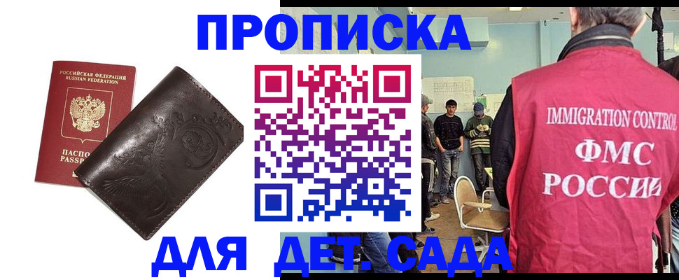 прописка для школы в Зиме
